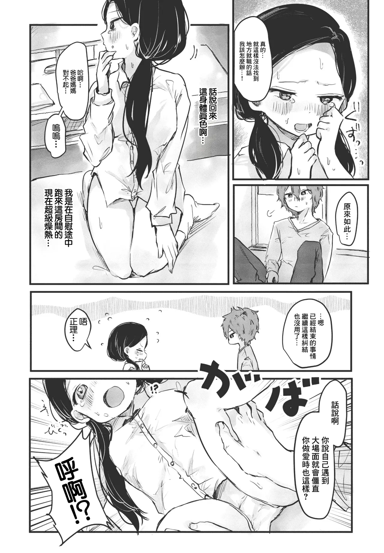 Douse Watashi nante! - Page 6