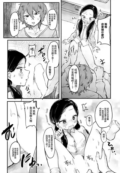 Douse Watashi nante! 7