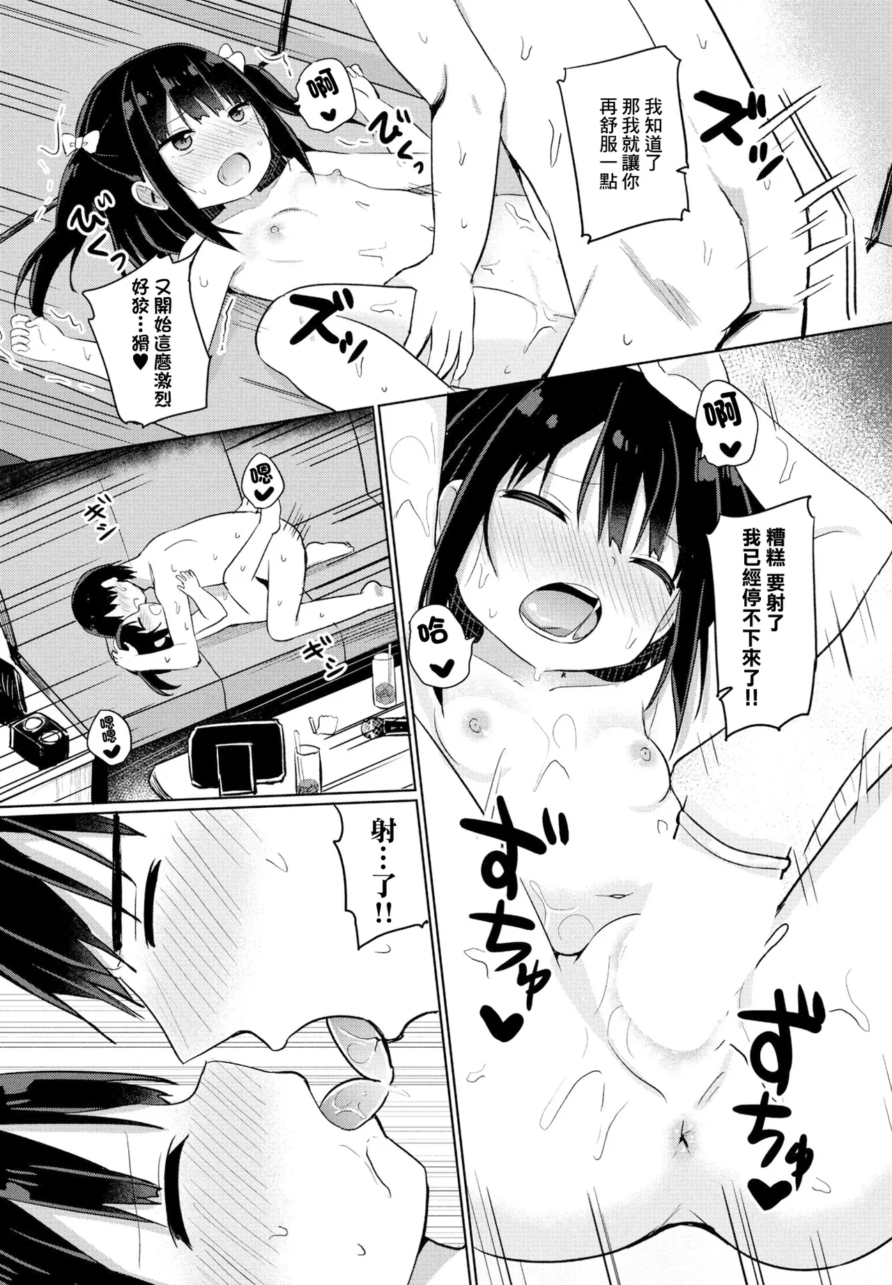 Hontou no Koto wa Ienai yo - Page 17