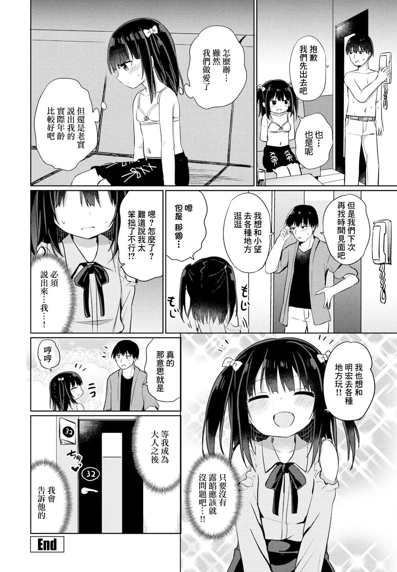 Hontou no Koto wa Ienai yo - Page 20