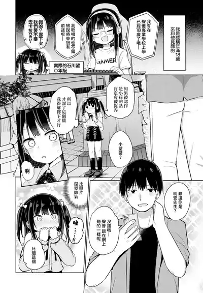 Hontou no Koto wa Ienai yo 2