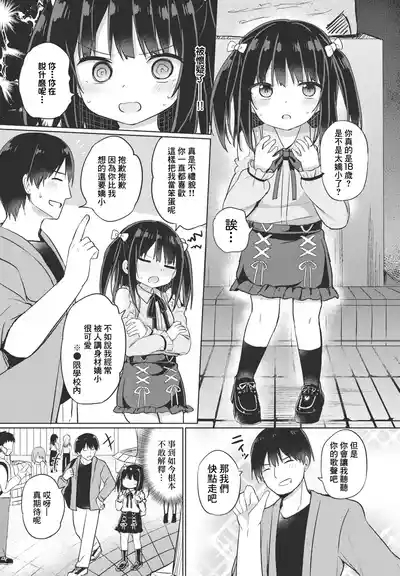 Hontou no Koto wa Ienai yo 3