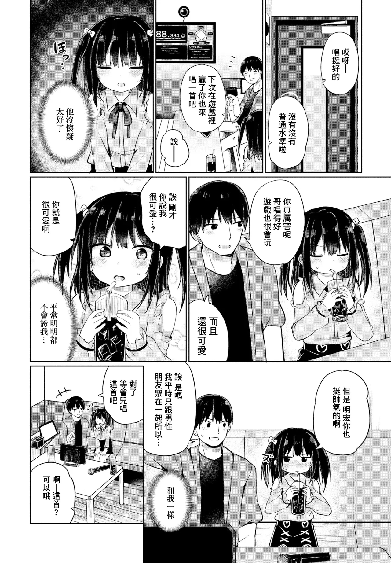 Hontou no Koto wa Ienai yo - Page 4