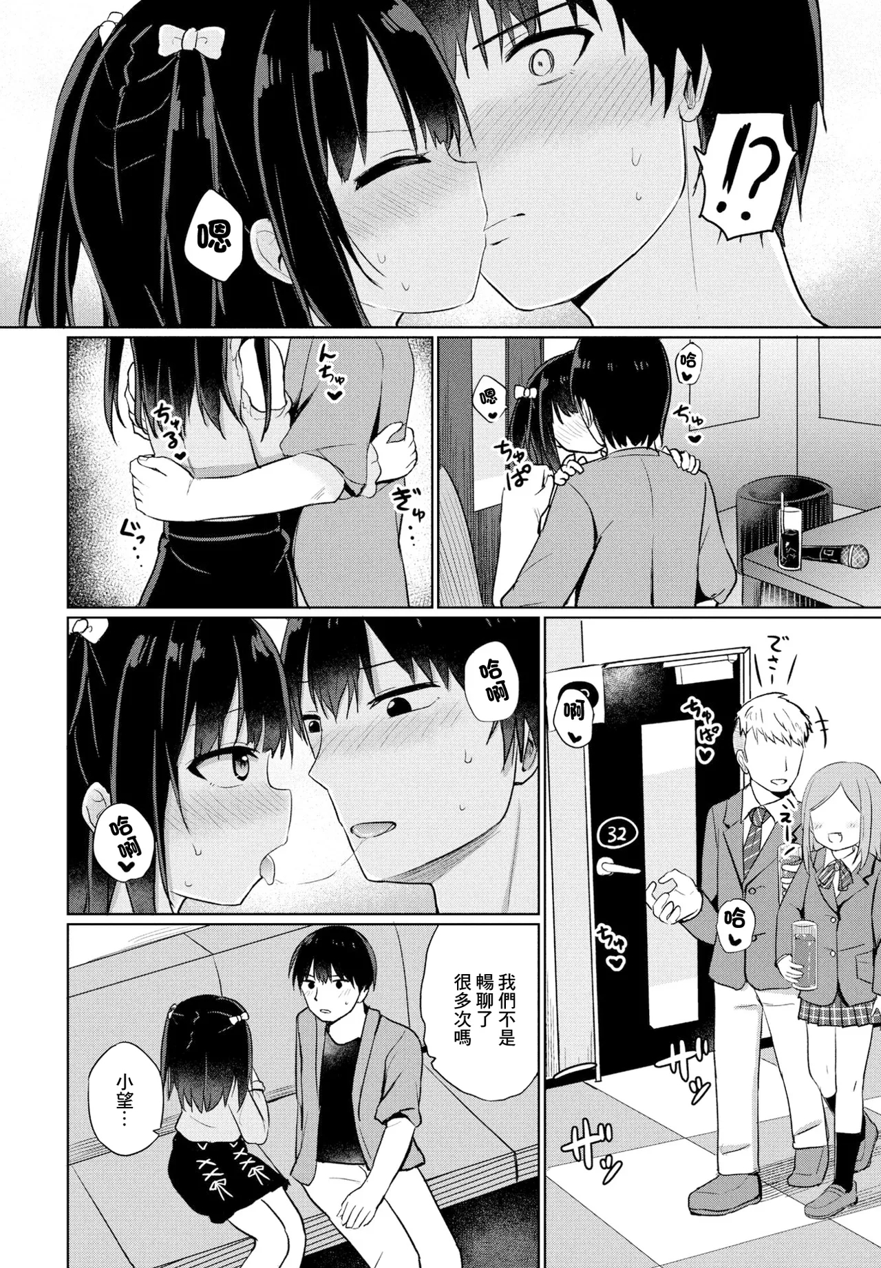 Hontou no Koto wa Ienai yo - Page 6