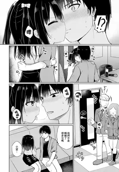 Hontou no Koto wa Ienai yo 6