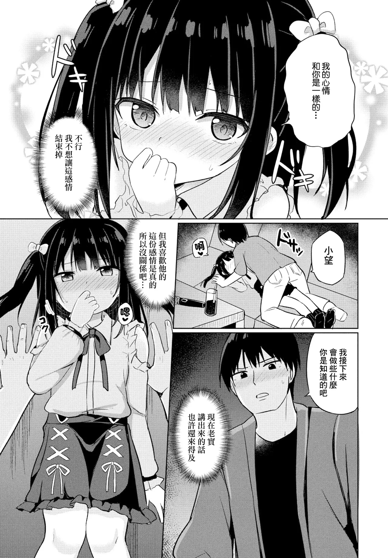 Hontou no Koto wa Ienai yo - Page 7