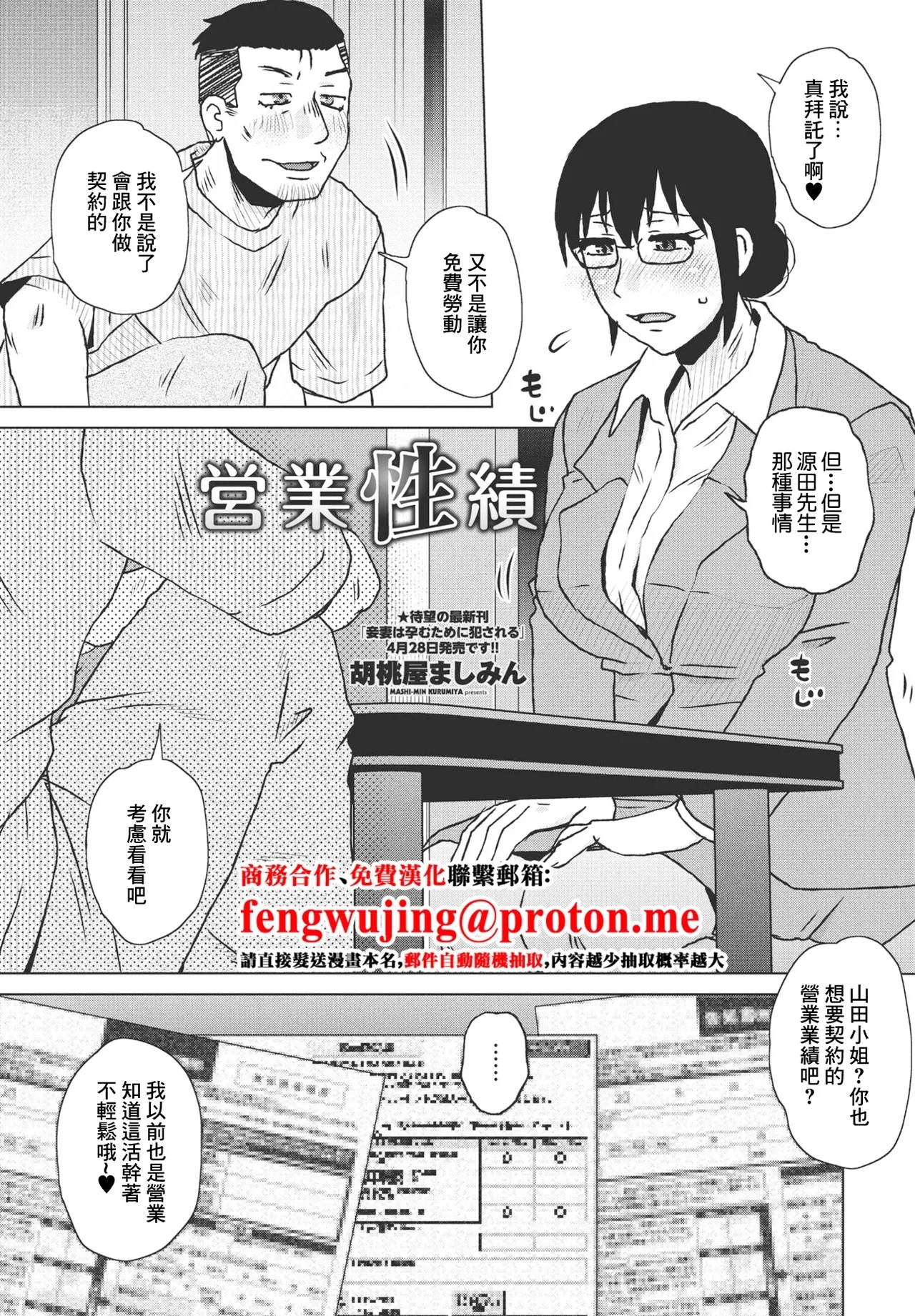 Eigyou Seiseki - Page 1