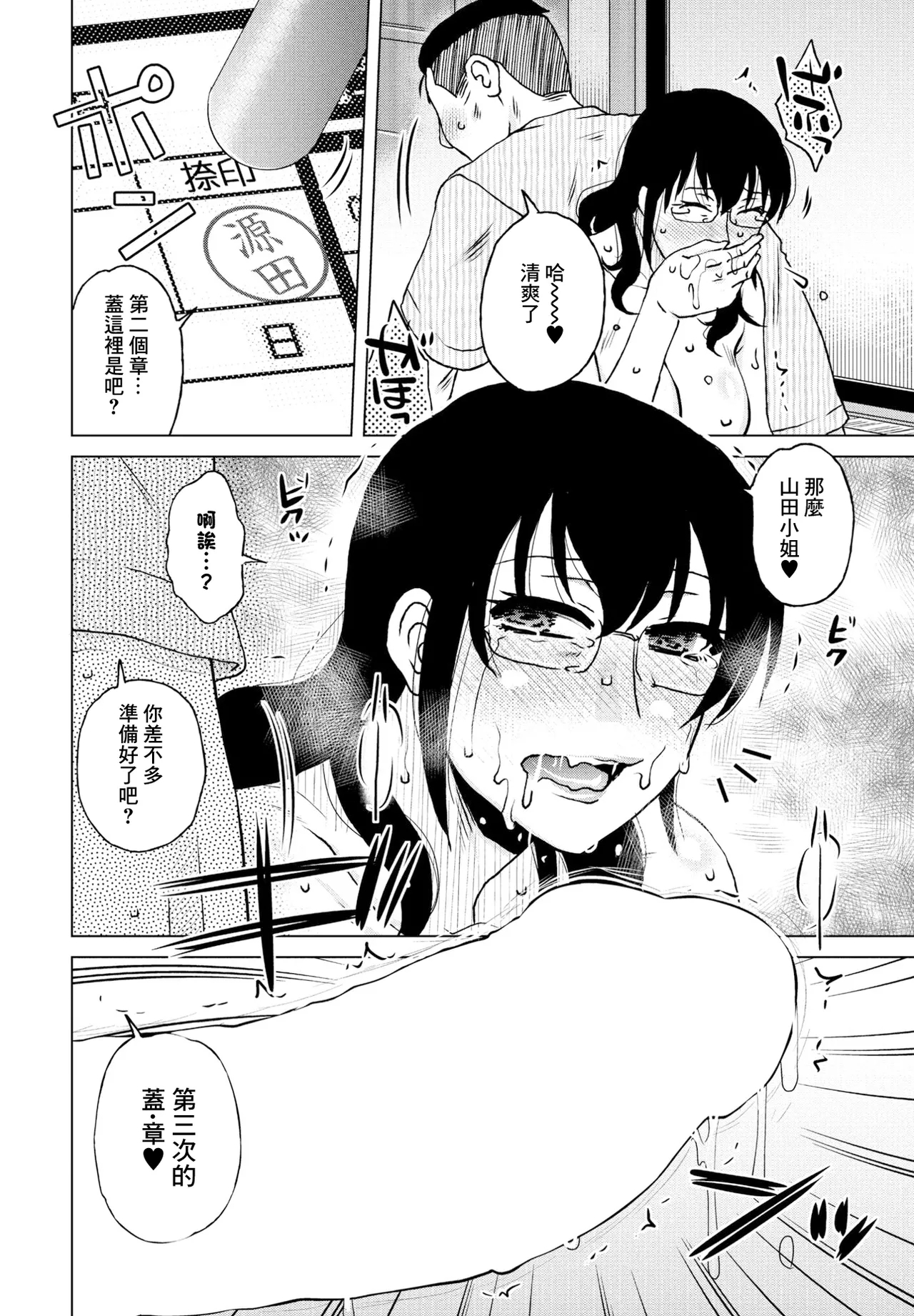 Eigyou Seiseki - Page 8