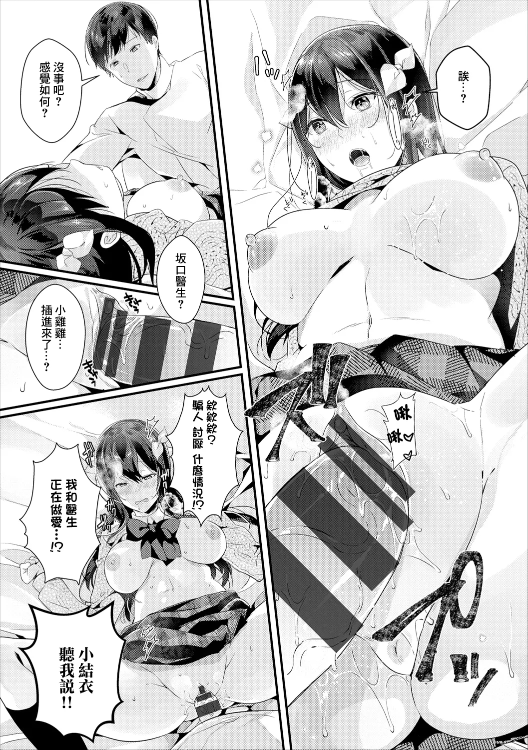 Junjo saiin therapy - Page 14