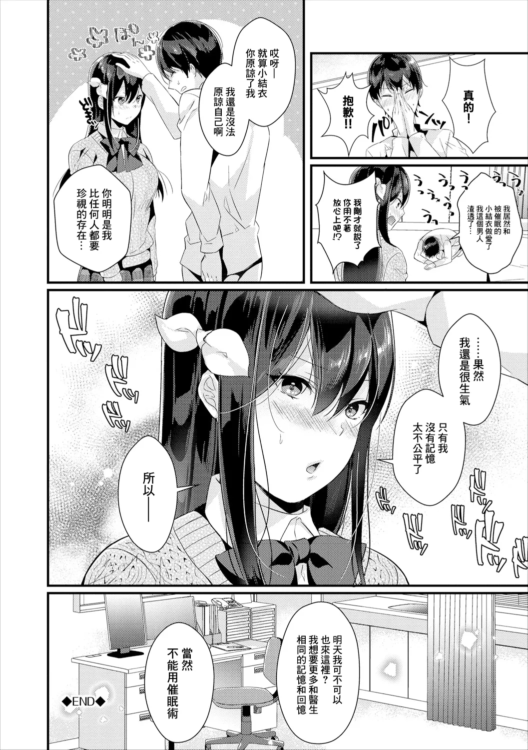 Junjo saiin therapy - Page 20