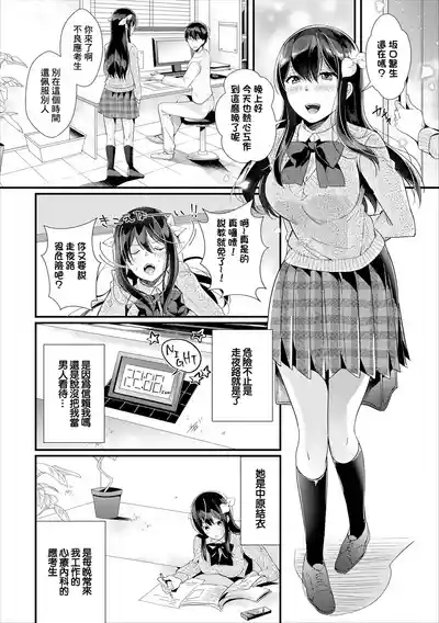 Junjo saiin therapy 2