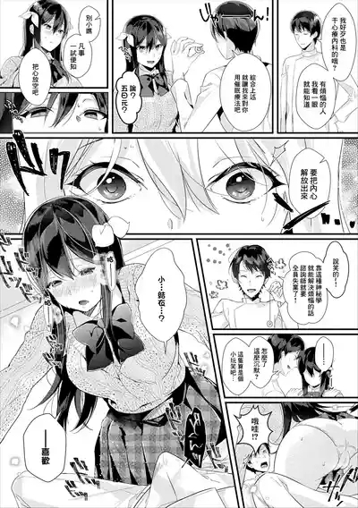 Junjo saiin therapy 4