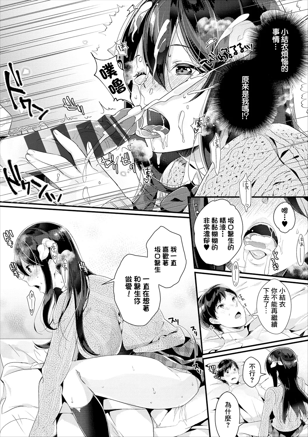 Junjo saiin therapy - Page 6