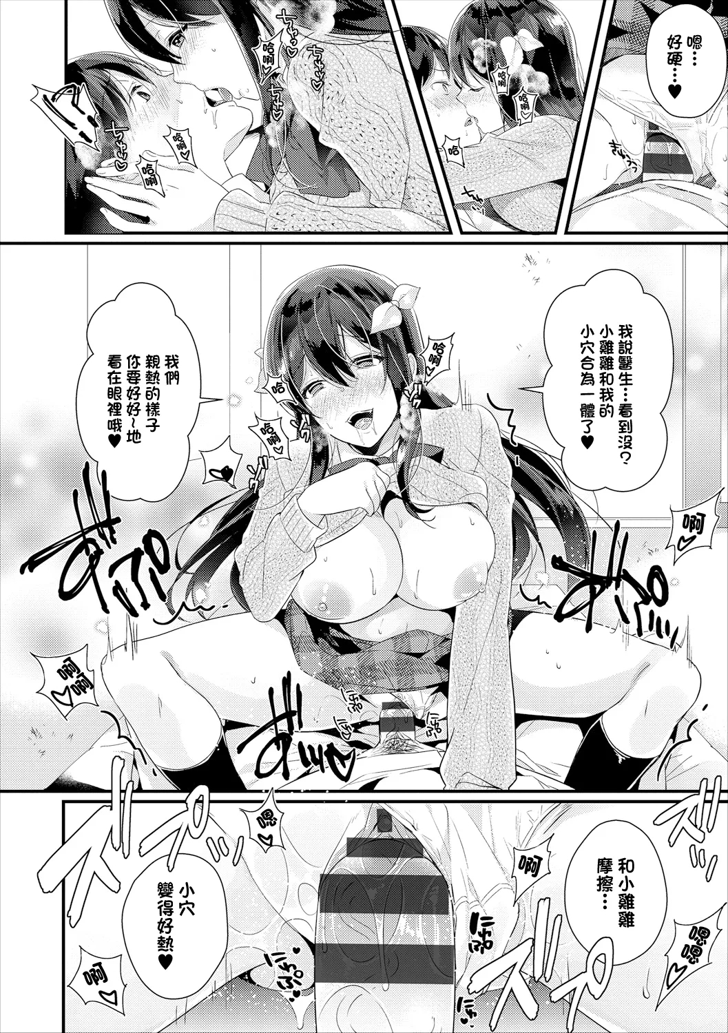 Junjo saiin therapy - Page 8