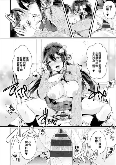 Junjo saiin therapy 8