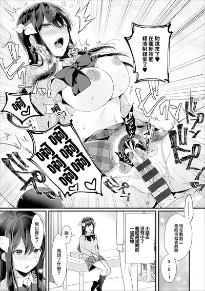 Junjo saiin therapy 9