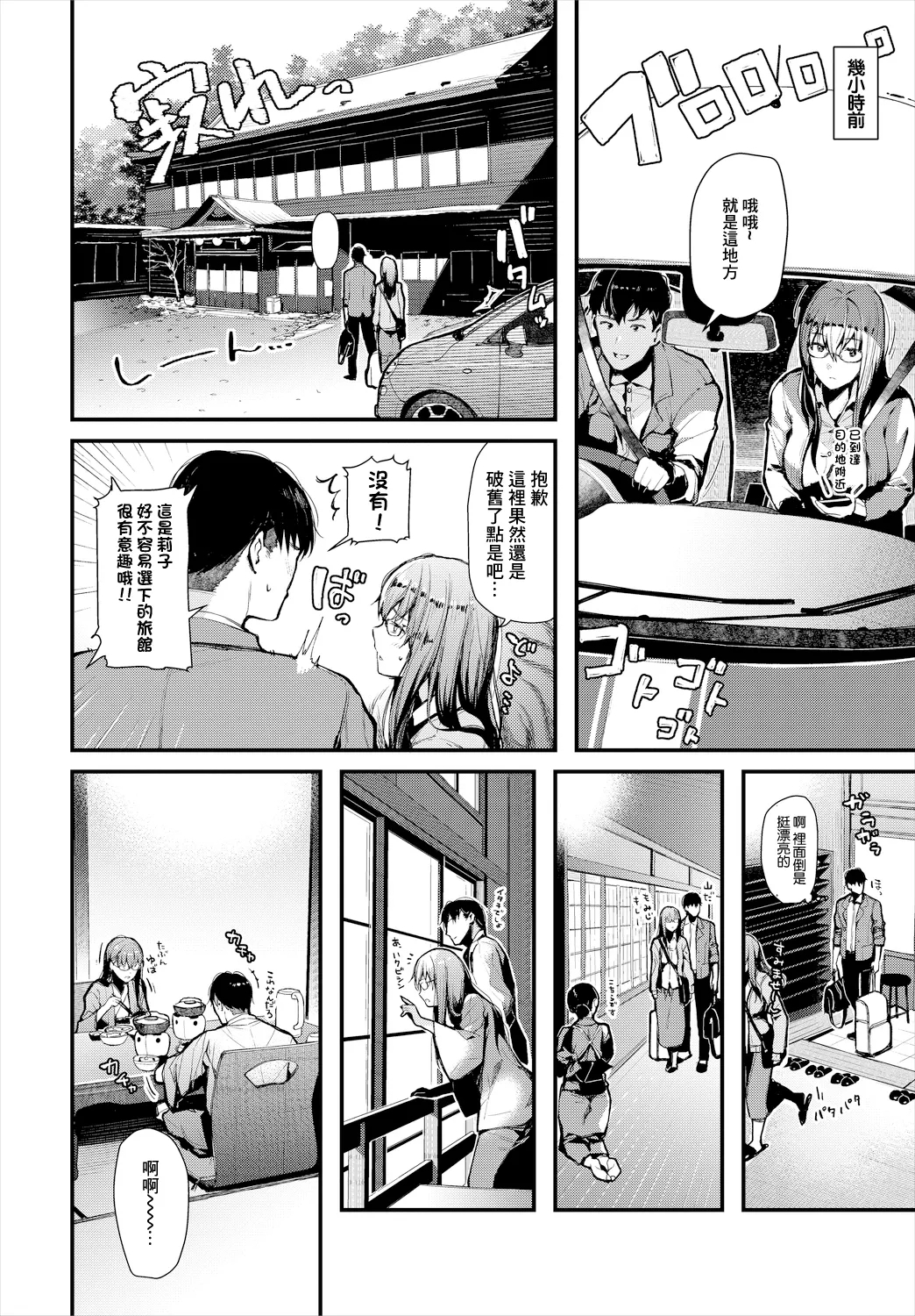 [東山エイト] 熱望温泉慕情 (働くお姉さんの秘蜜〜休日は温泉へGO★編〜) [中国翻訳] - Hentaiaz.com - 2