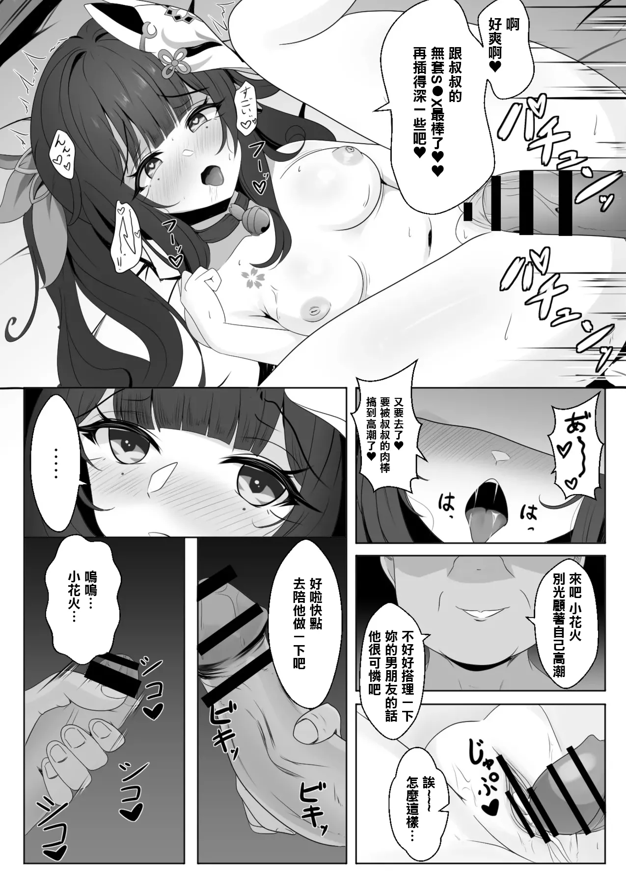 Netorare Sumi Kanojo | 已被強睡奪走的女朋友 - Page 16