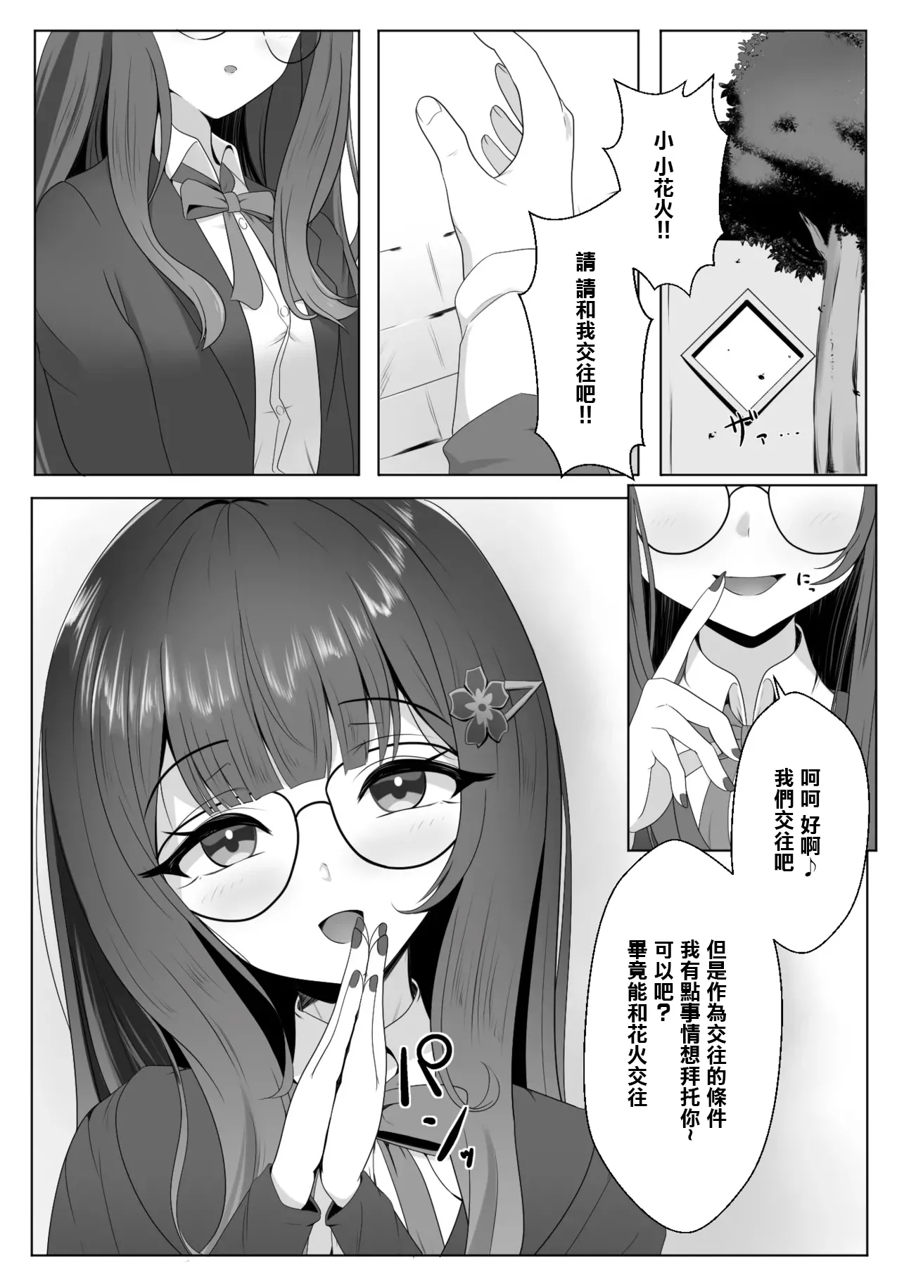Netorare Sumi Kanojo | 已被強睡奪走的女朋友 - Page 4