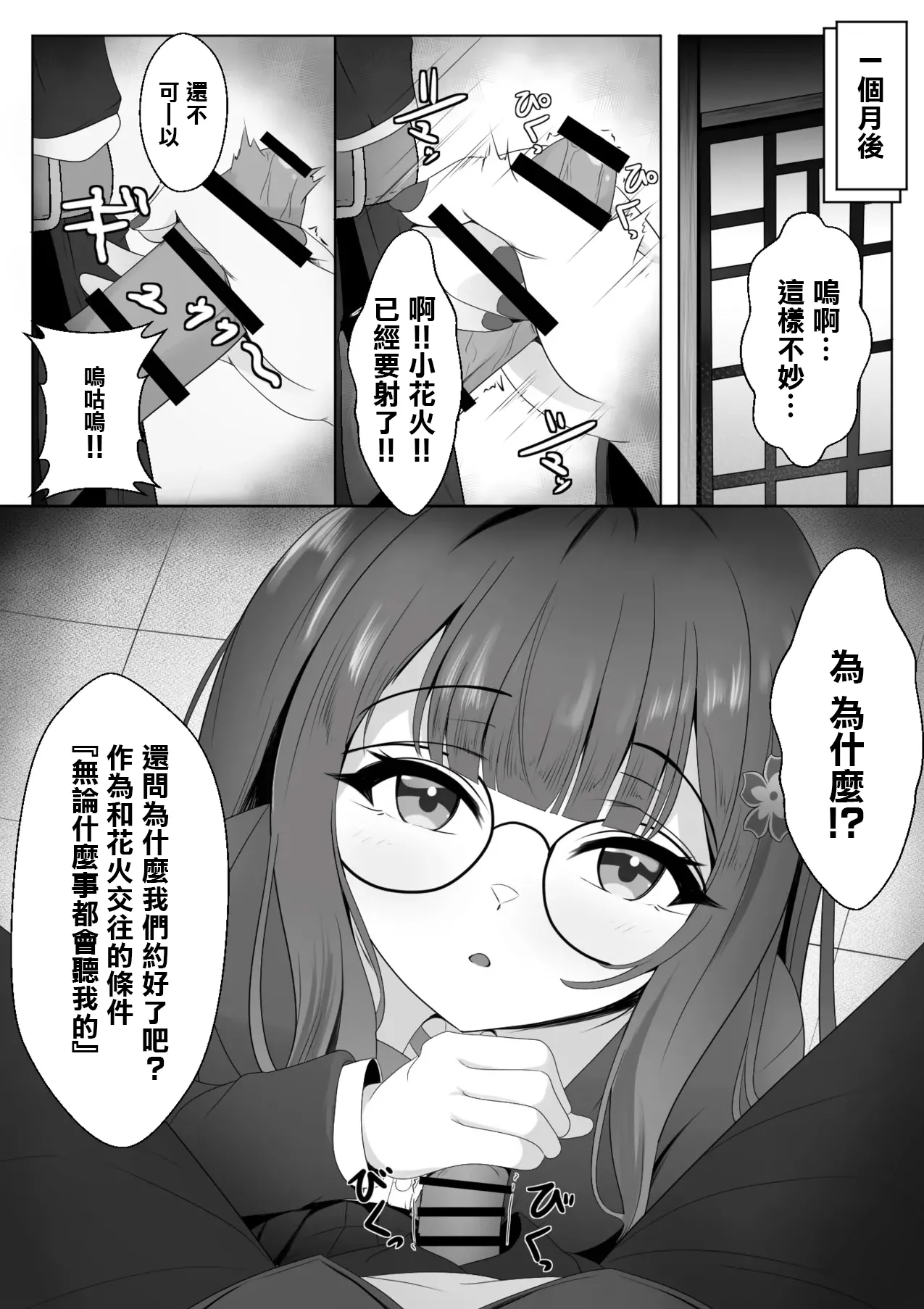 Netorare Sumi Kanojo | 已被強睡奪走的女朋友 - Page 5