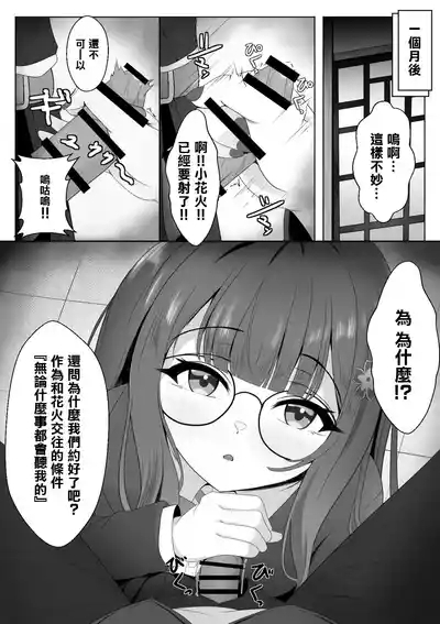 Netorare Sumi Kanojo | 已被強睡奪走的女朋友 5