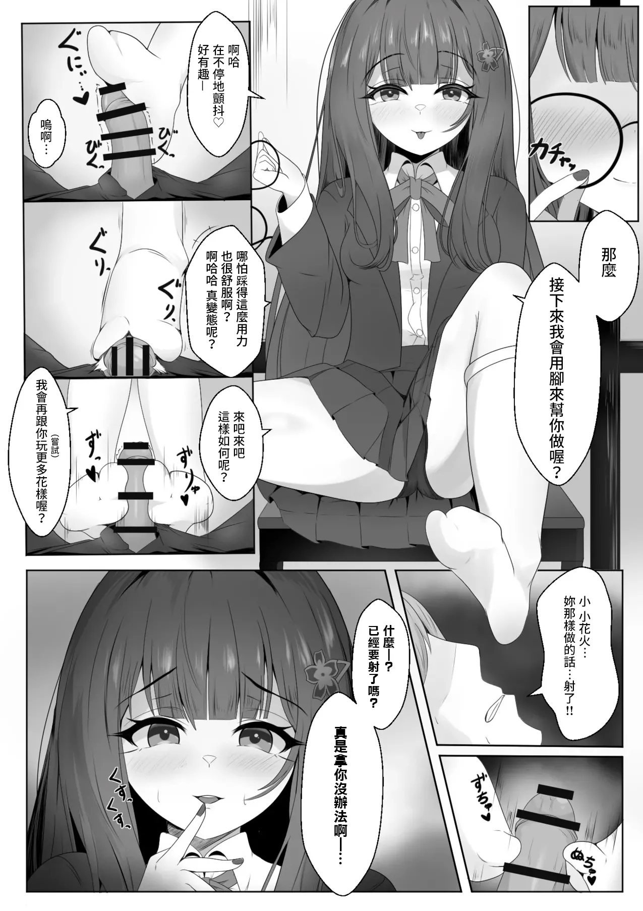 Netorare Sumi Kanojo | 已被強睡奪走的女朋友 - Page 7