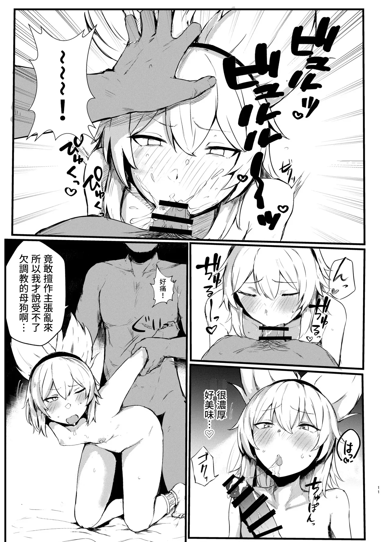 Shoutokuou Ryoujoku Choukyou - Page 11