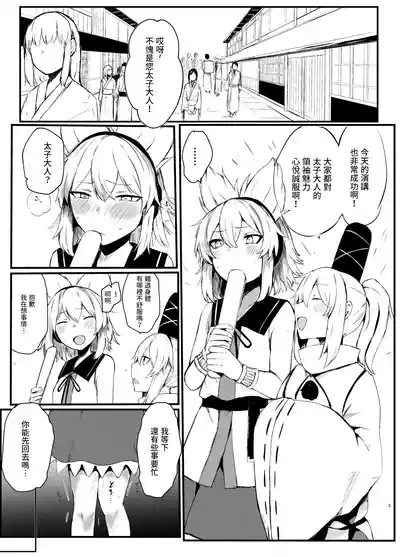 Shoutokuou Ryoujoku Choukyou 3