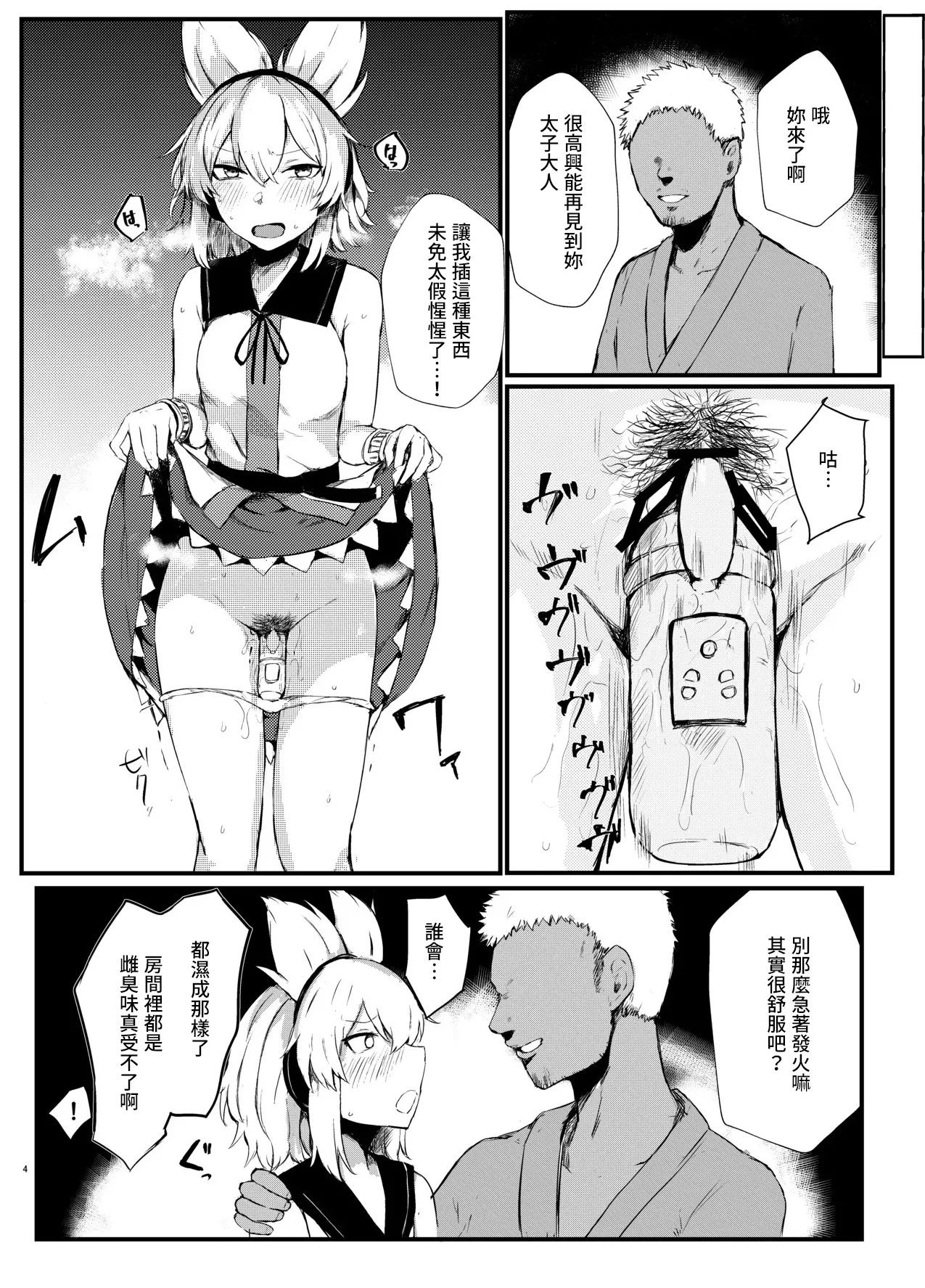 Shoutokuou Ryoujoku Choukyou - Page 4