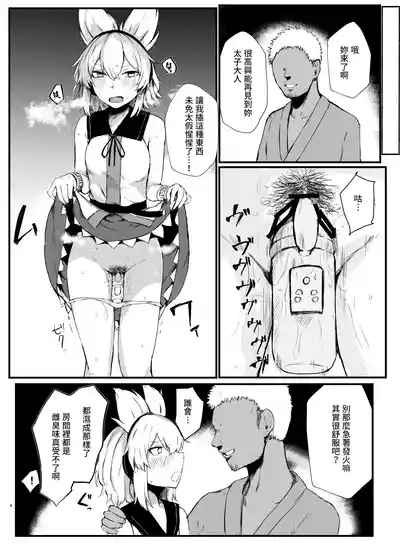 Shoutokuou Ryoujoku Choukyou 4