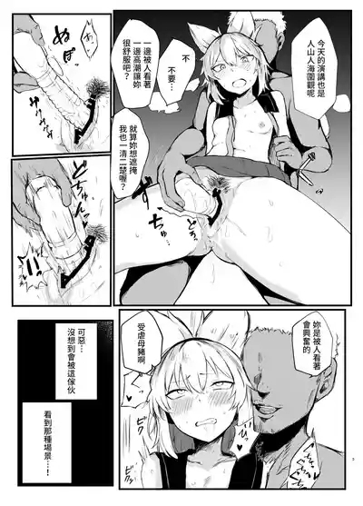 Shoutokuou Ryoujoku Choukyou 5