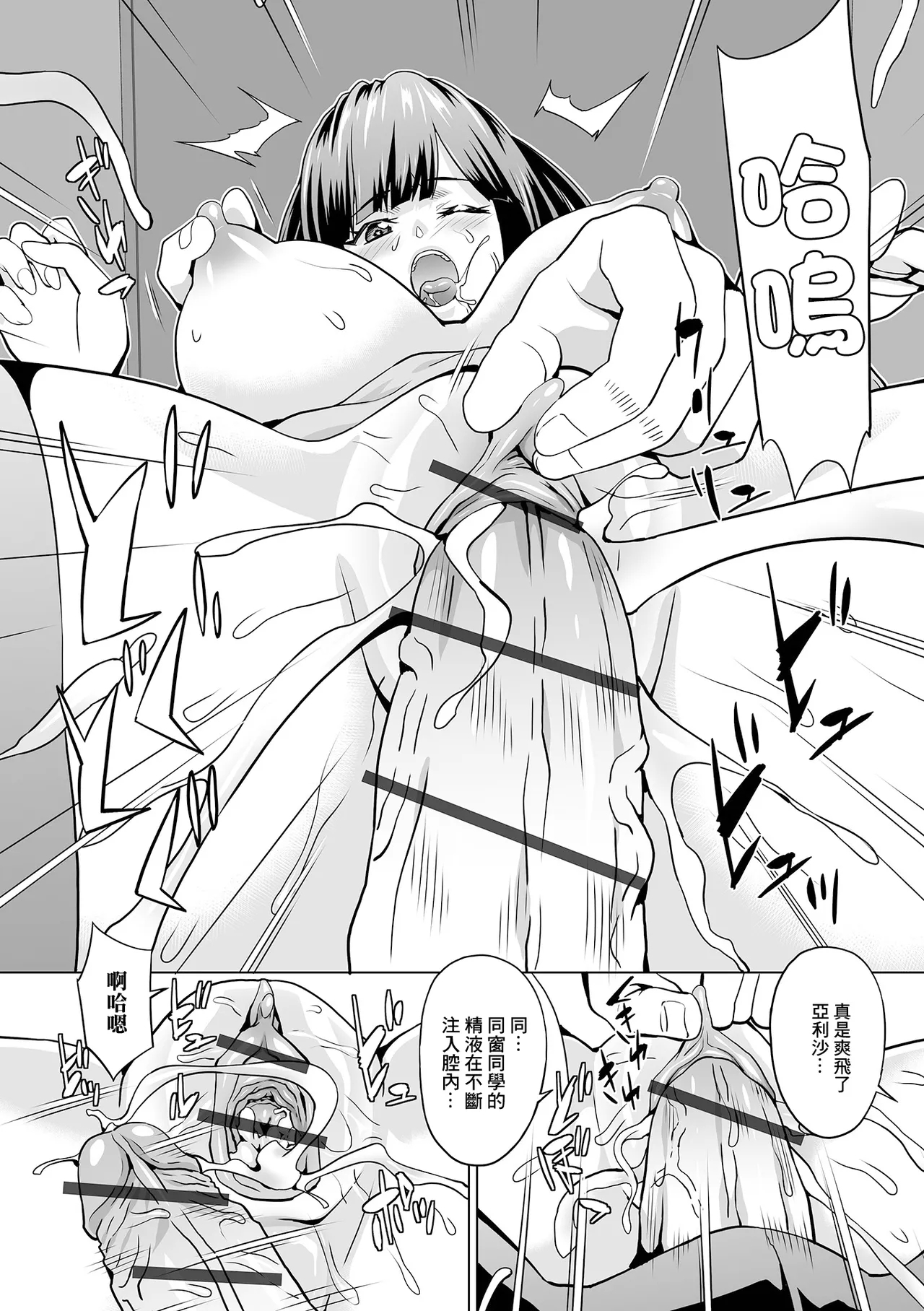 Dousoukai to Hitozuma to - Page 17