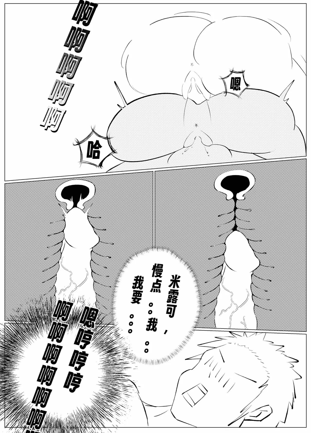 米露可道3堂堂复活r18 - Page 11