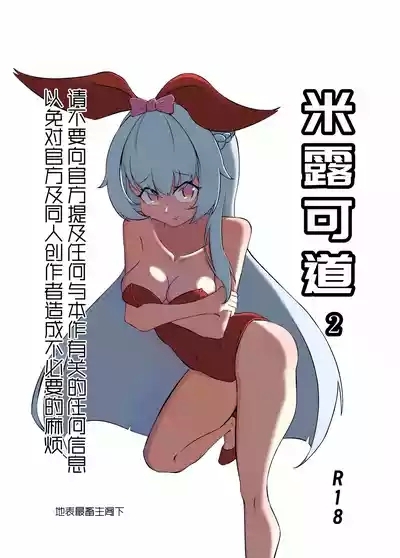 米露可道3堂堂复活r18 1