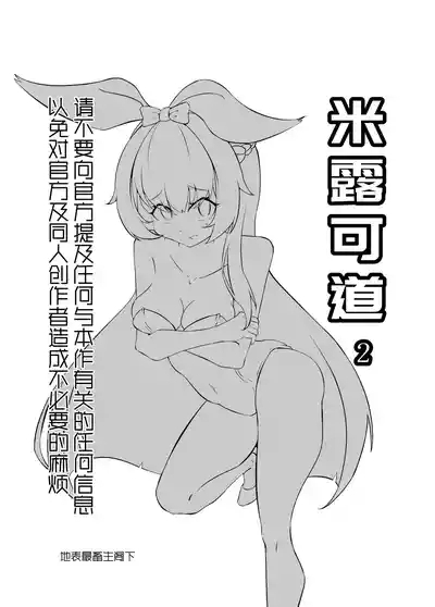 米露可道3堂堂复活r18 2