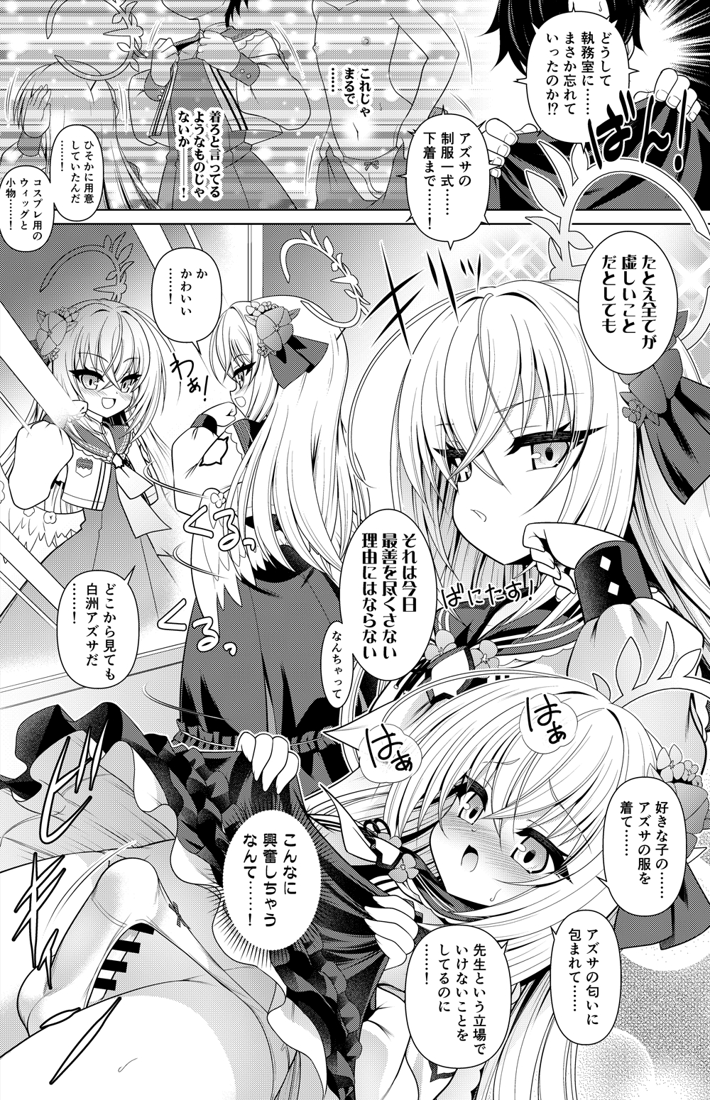 Shirasu Azusa Manga 1