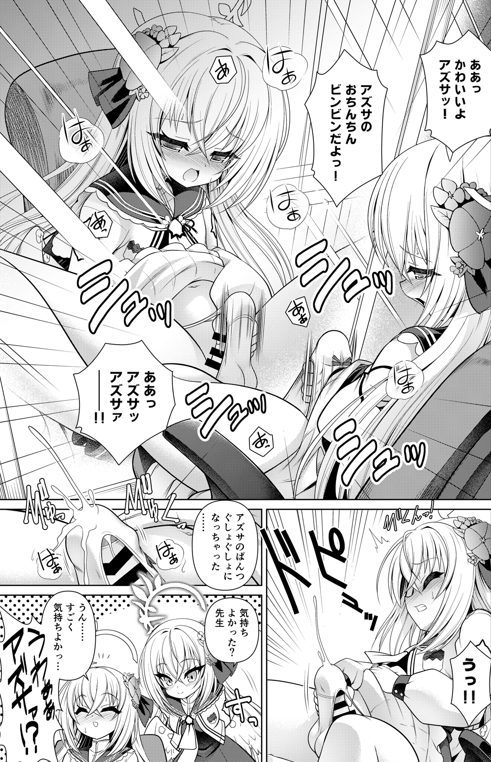 Shirasu Azusa Manga 2