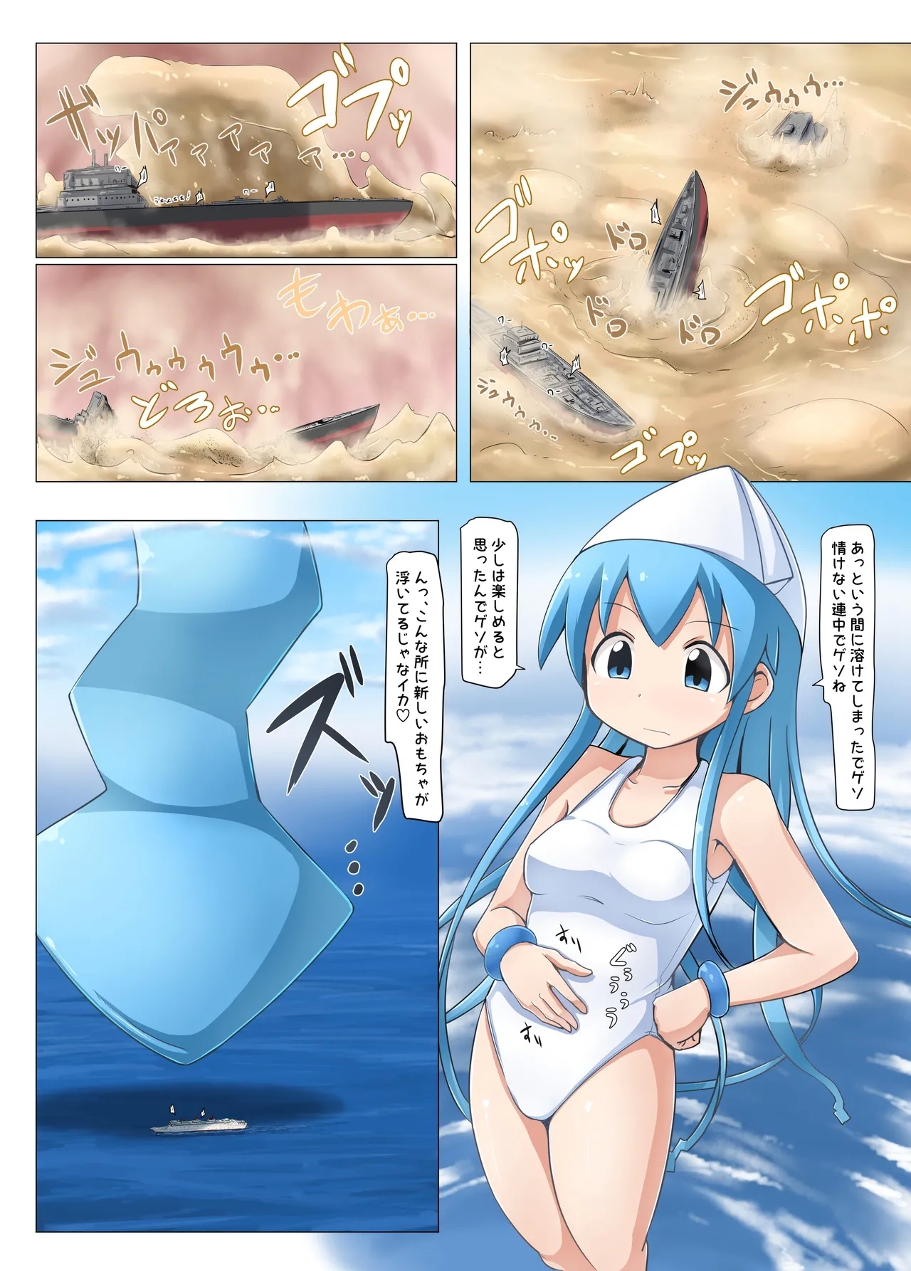 大王イカ漫画 - Page 3