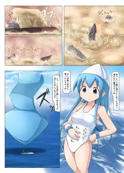 大王イカ漫画 3