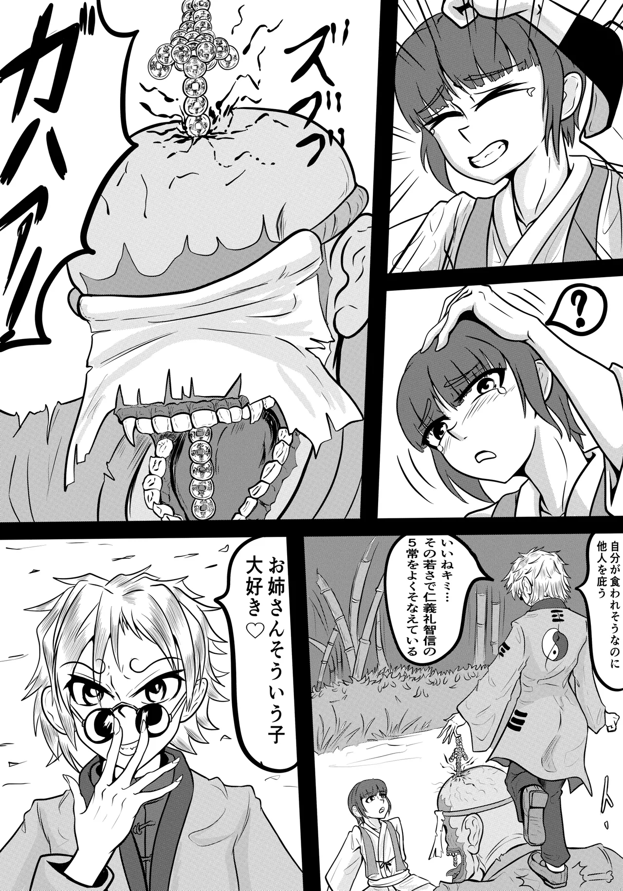 禍津姫の巫女VS7人ミサキ - Page 20