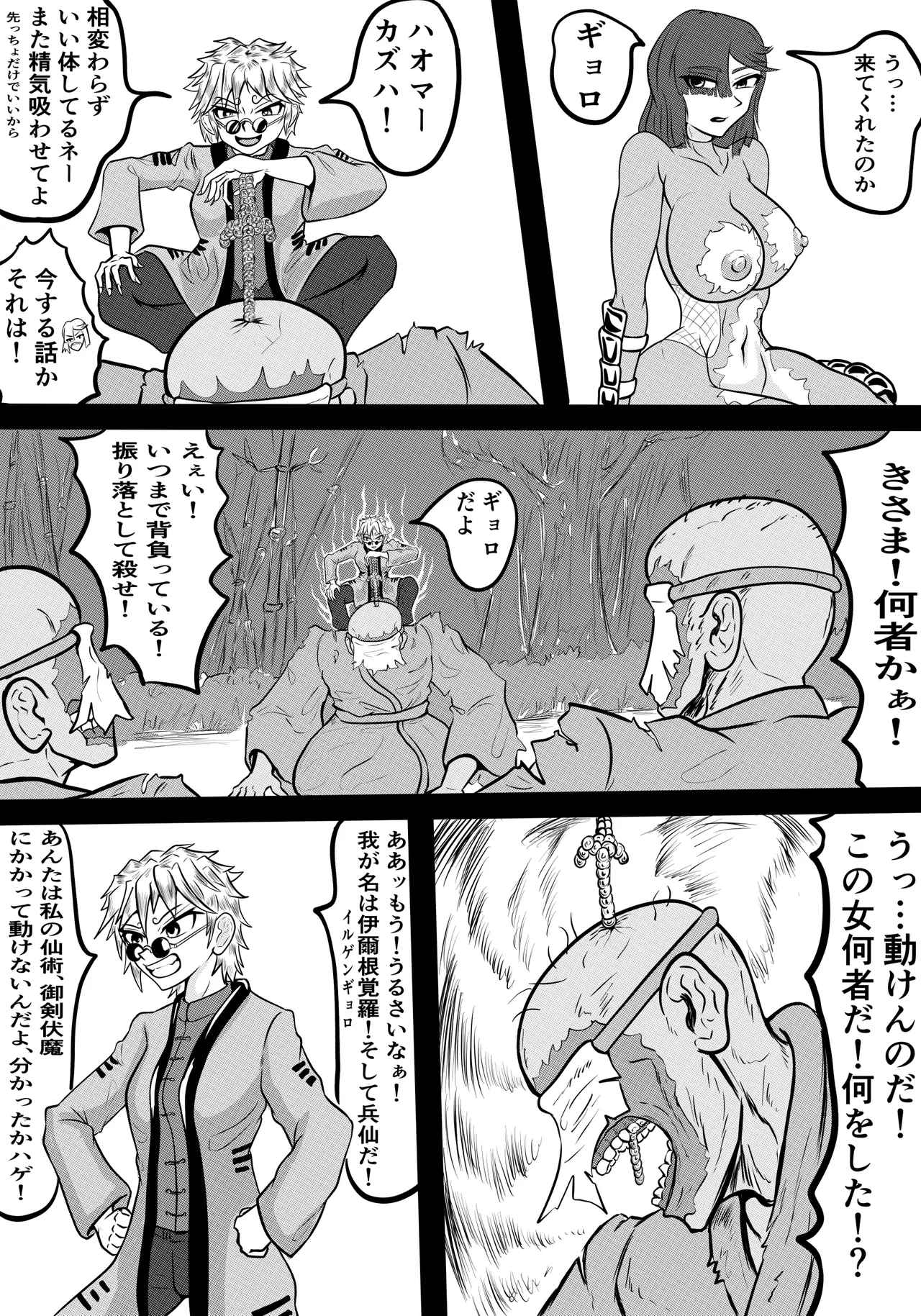 禍津姫の巫女VS7人ミサキ - Page 21