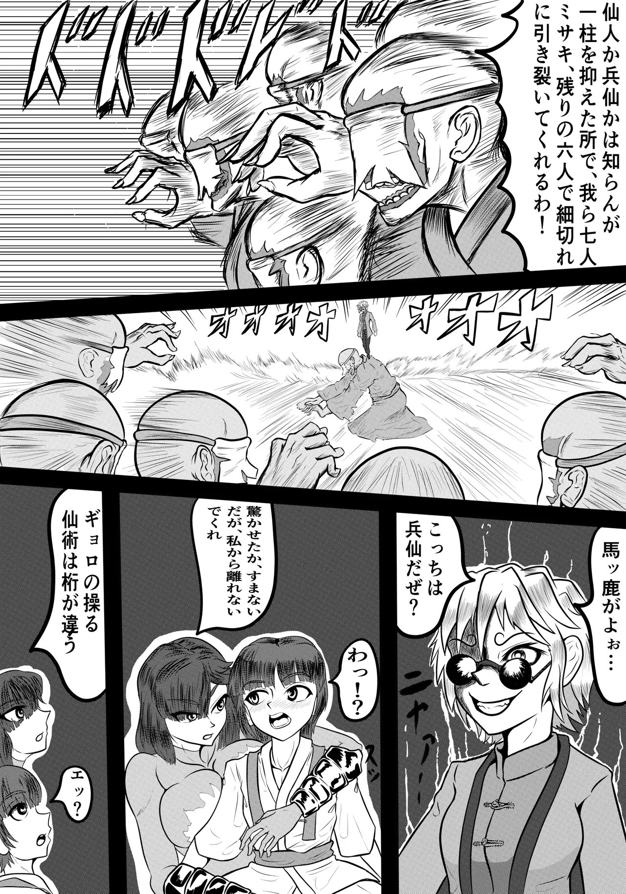 禍津姫の巫女VS7人ミサキ - Page 22