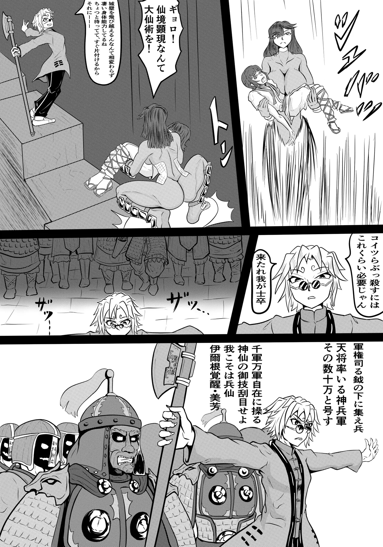 禍津姫の巫女VS7人ミサキ - Page 25