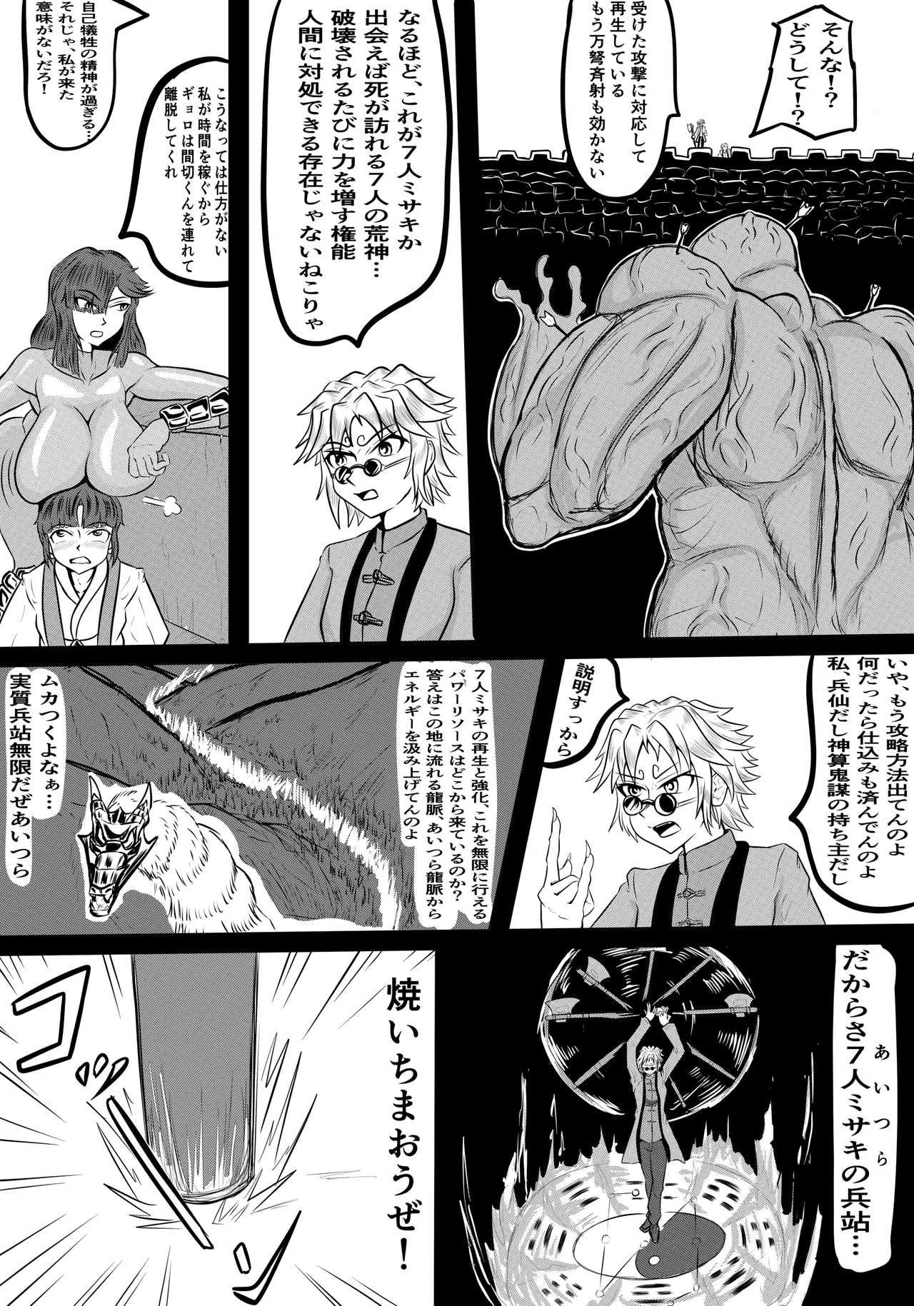 禍津姫の巫女VS7人ミサキ - Page 28