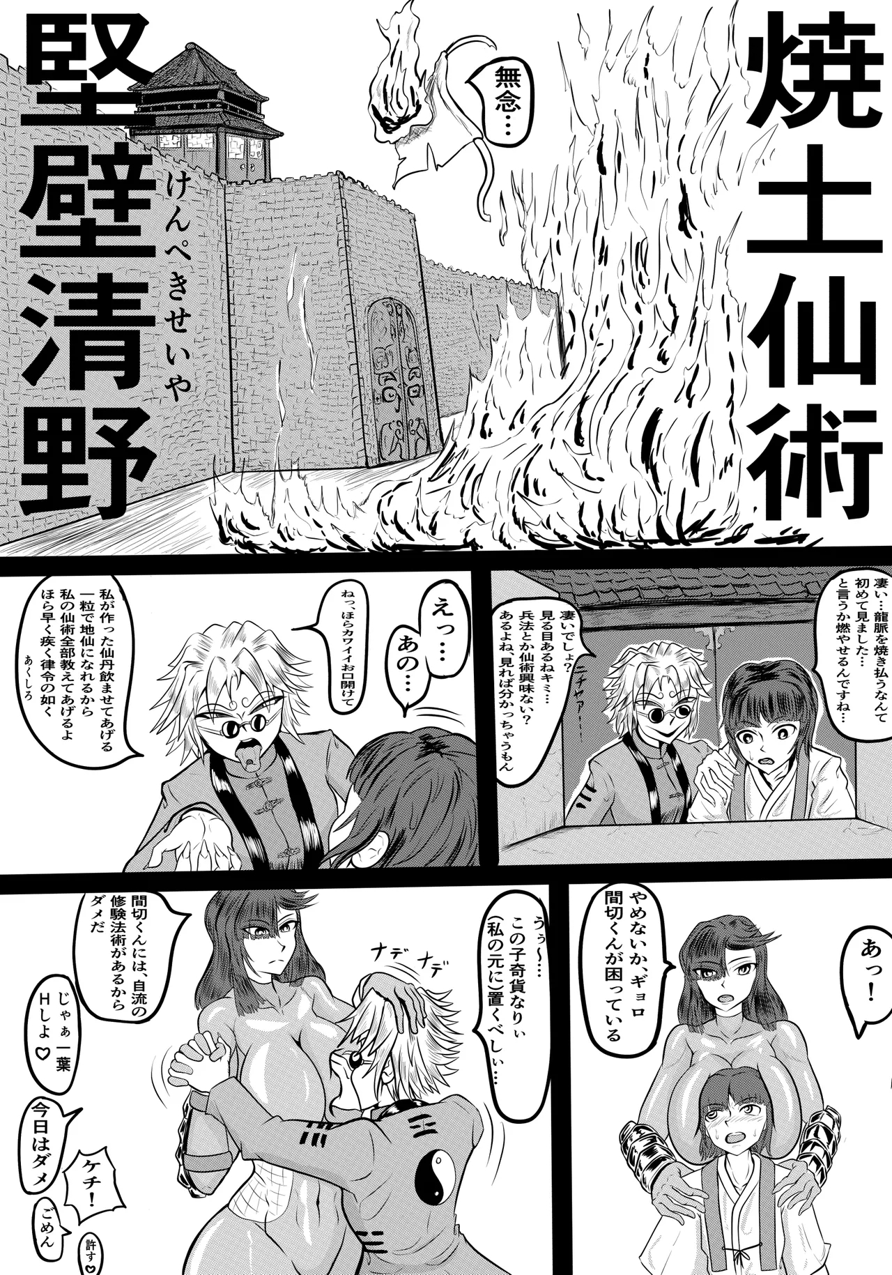 禍津姫の巫女VS7人ミサキ - Page 30
