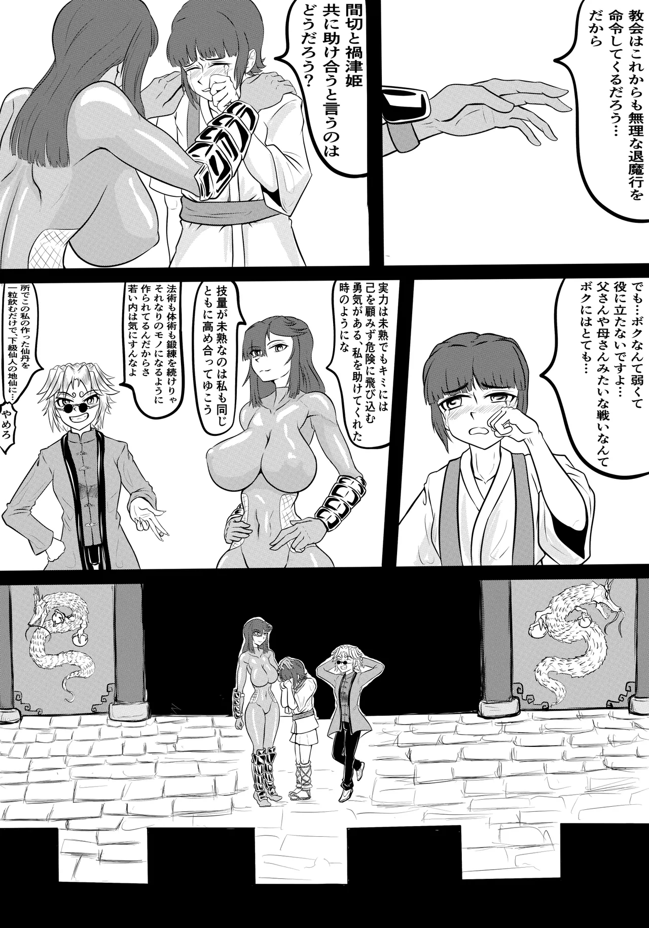 禍津姫の巫女VS7人ミサキ - Page 32