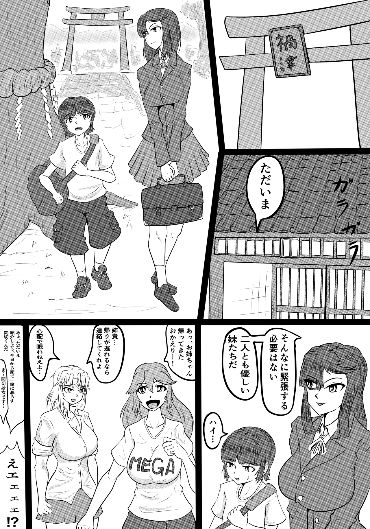 禍津姫の巫女VS7人ミサキ - Page 33