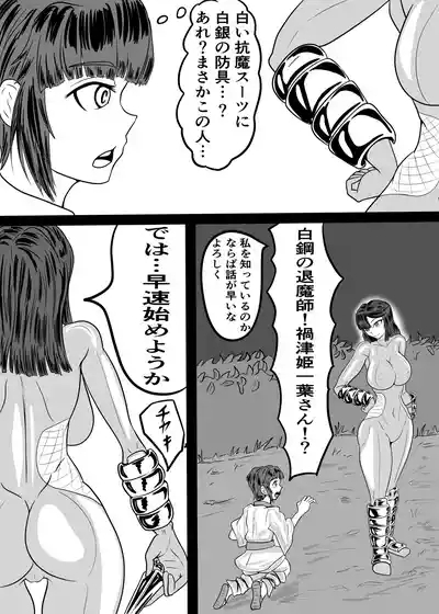 禍津姫の巫女VS7人ミサキ 4
