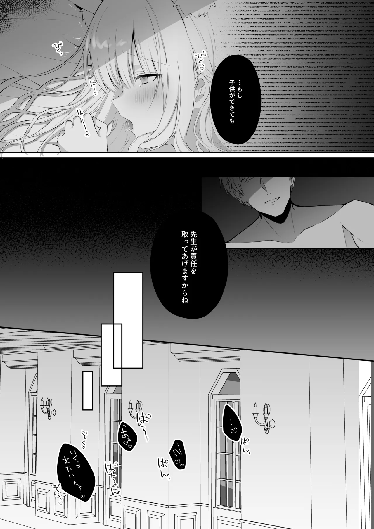 Nekomimi Shoujo to Kagai Jugyou - Page 14