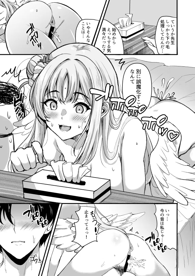 聖園ミカんせい！ - Page 16